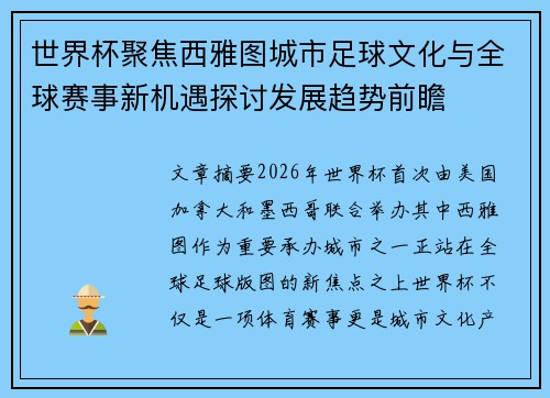 世界杯聚焦西雅图城市足球文化与全球赛事新机遇探讨发展趋势前瞻