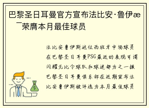 巴黎圣日耳曼官方宣布法比安·鲁伊斯荣膺本月最佳球员