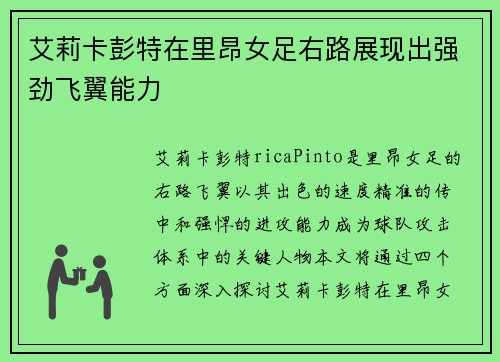 艾莉卡彭特在里昂女足右路展现出强劲飞翼能力