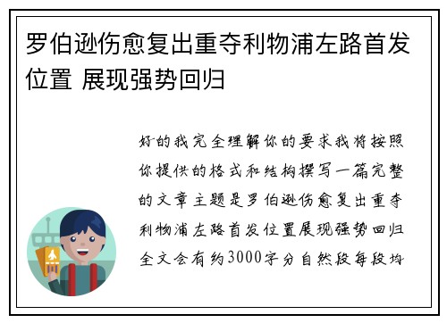 罗伯逊伤愈复出重夺利物浦左路首发位置 展现强势回归 罗伯逊伤愈复出重夺利物浦左路首发位置 展现强势回归