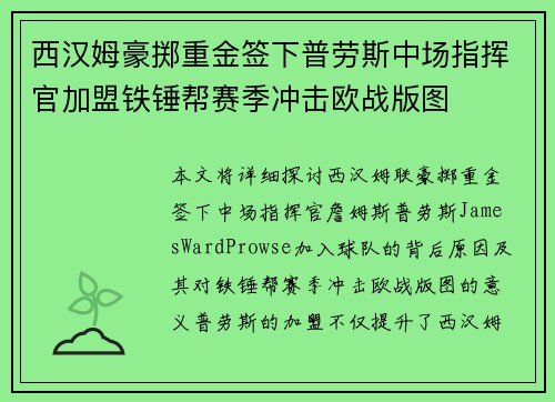 西汉姆豪掷重金签下普劳斯中场指挥官加盟铁锤帮赛季冲击欧战版图