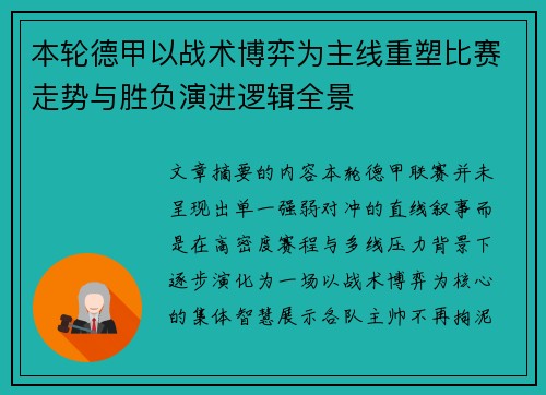 本轮德甲以战术博弈为主线重塑比赛走势与胜负演进逻辑全景