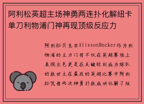 阿利松英超主场神勇两连扑化解纽卡单刀利物浦门神再现顶级反应力 阿利松英超主场神勇两连扑化解纽卡单刀利物浦门神再现顶级反应力