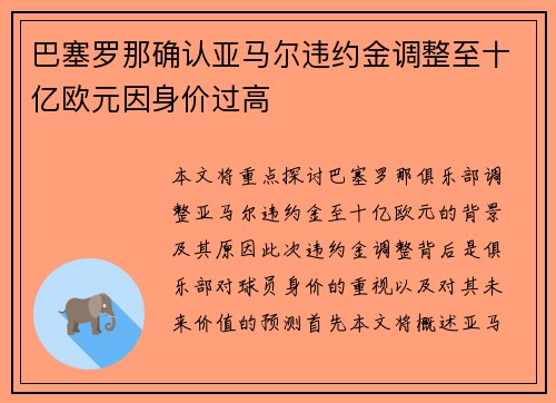 巴塞罗那确认亚马尔违约金调整至十亿欧元因身价过高