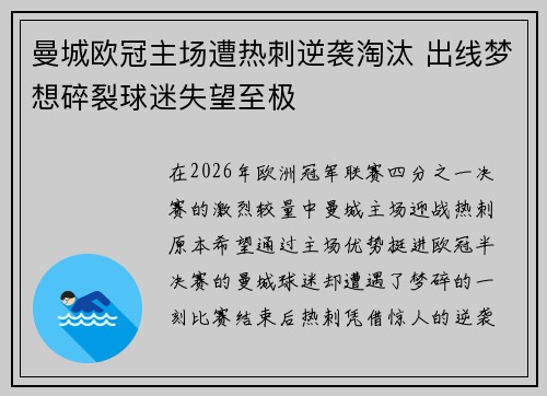 曼城欧冠主场遭热刺逆袭淘汰 出线梦想碎裂球迷失望至极