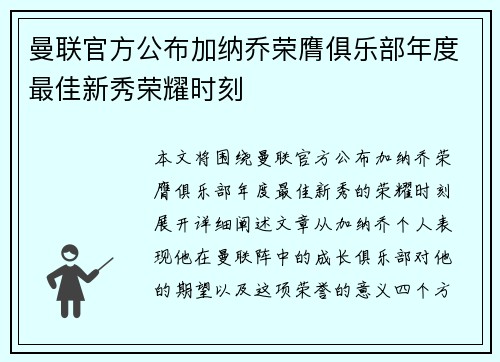 曼联官方公布加纳乔荣膺俱乐部年度最佳新秀荣耀时刻