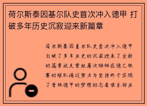 荷尔斯泰因基尔队史首次冲入德甲 打破多年历史沉寂迎来新篇章